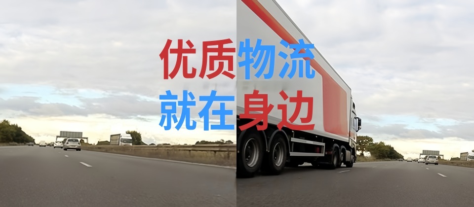 泰安物流,霍林郭勒物流,霍林郭勒貨運(yùn),專線物流